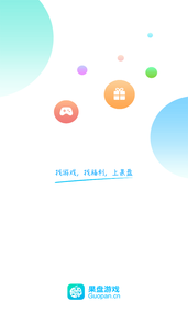 果盘游戏盒子电脑版(图4)