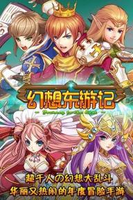 幻想东游记(图4)