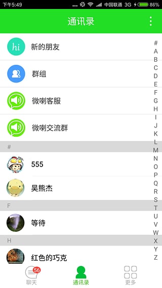 微喇对讲(图2)