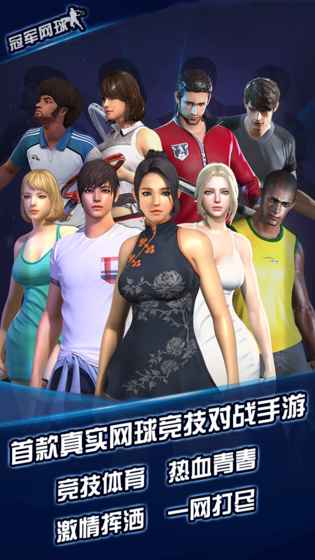 冠军网球(图2)