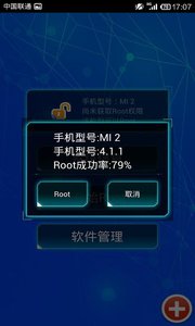 Root权限获取(图2)