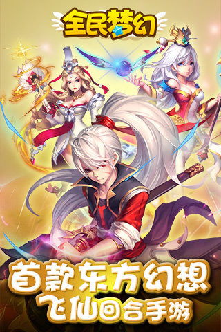 全民梦幻(图1)