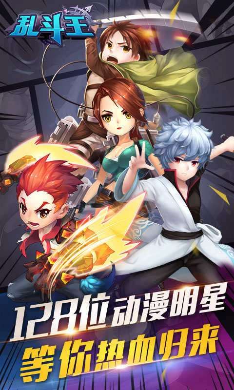 乱斗王(图1)