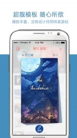 快邀约(图5)