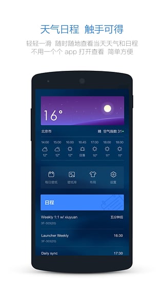 豌豆荚Smart锁屏(图4)