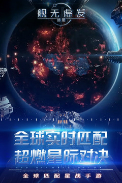 艦無虛發(fā)暗星公測(圖2)