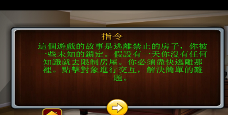 301级新房间和家庭逃生游戏(图2)