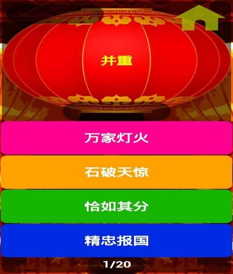 一猜到底(图1)