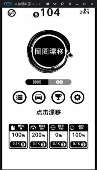 圈圈漂移(图4)