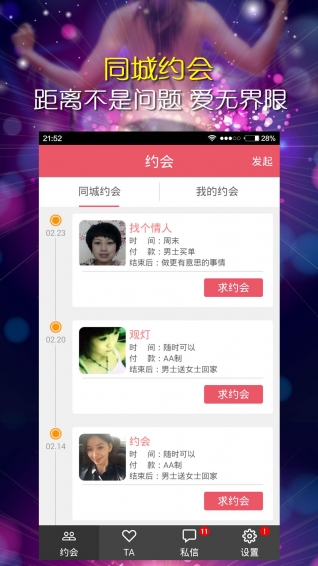 单身约我(图2)