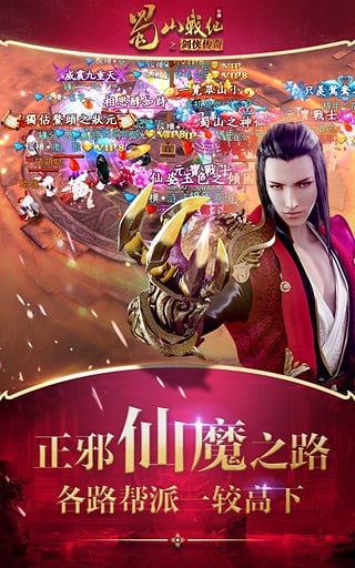蜀山战纪之剑侠传奇手游(图2)