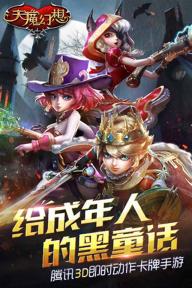 天魔幻想2022新版(图1)