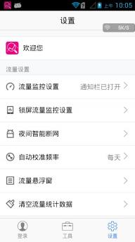 流量秘书(图3)