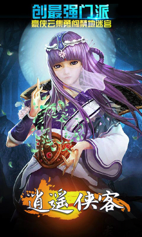 逍遥侠客ios版(图5)
