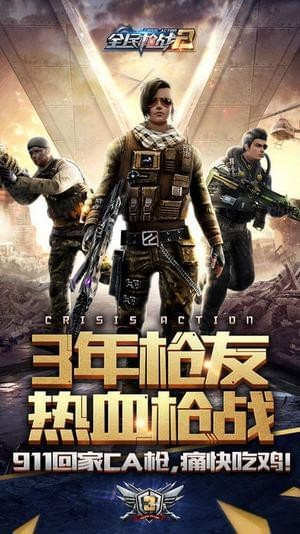 全民枪战2全民大逃杀(图3)