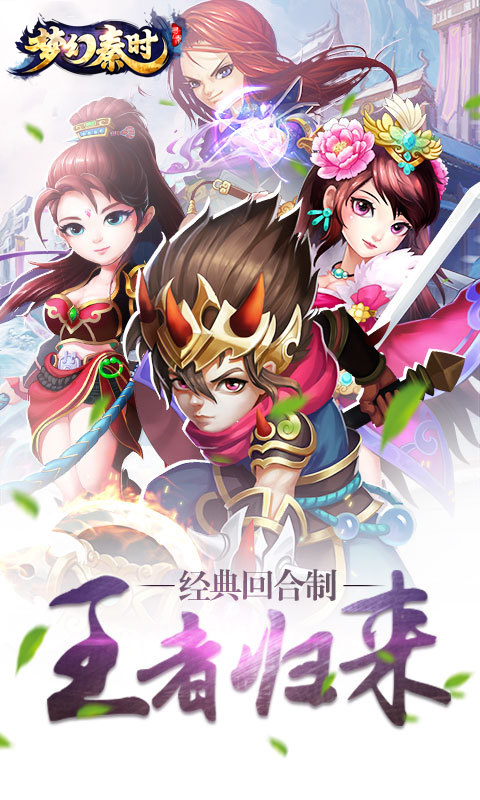 梦幻秦时(图2)