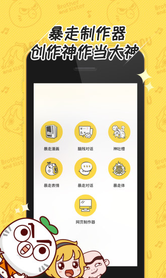 暴走漫画app(图2)