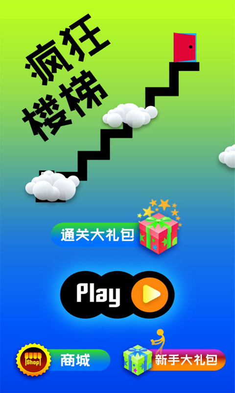 疯狂楼梯破解游戏(图一)