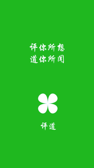 评道(图2)