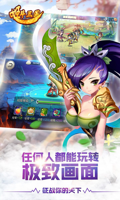 姬斗三国(图3)