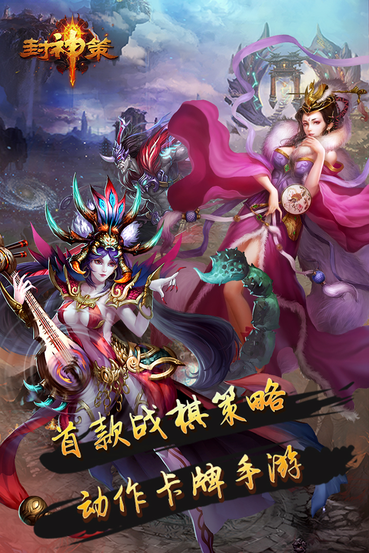 封神策(图1)