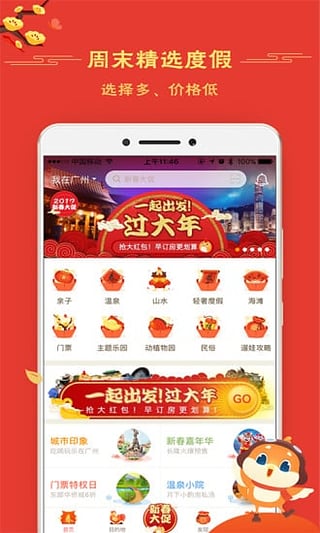 要出发周边游(图4)