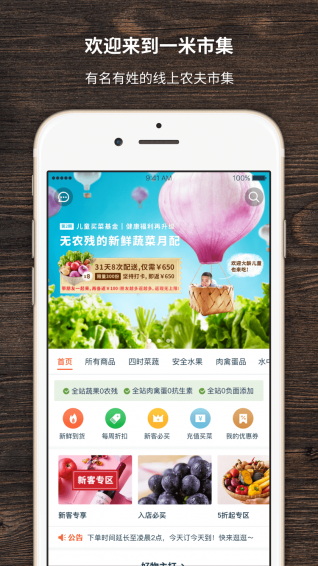 一米市集(图1)