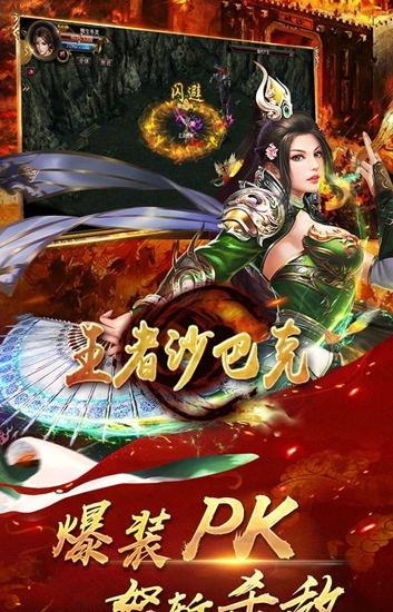 王者沙巴克(图3)