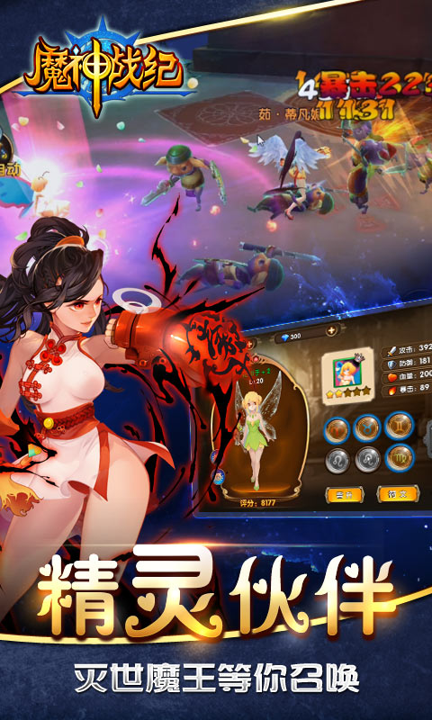 魔神战纪变态游戏(图3)