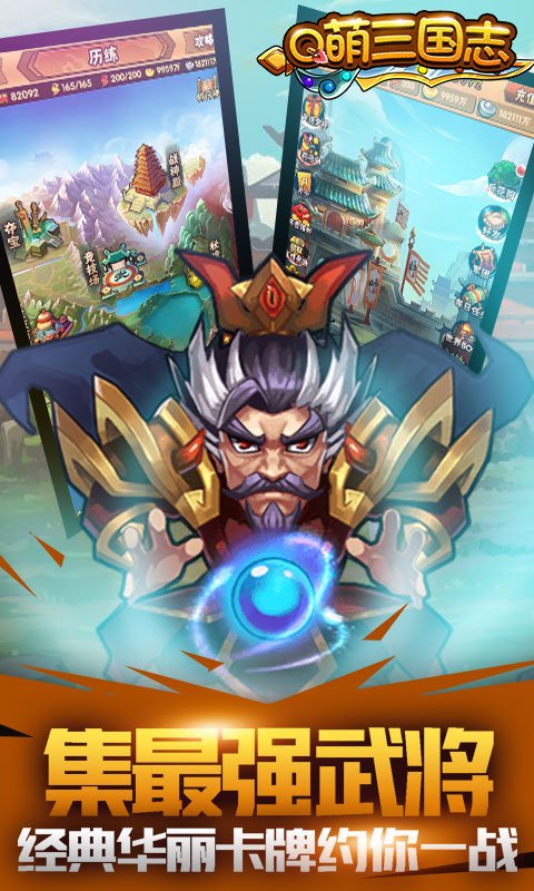 Q萌三国志(图一) Q萌三国志破解游戏(图一)