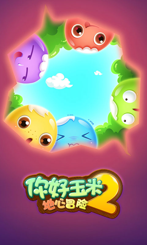 你好玉米2(图一) 你好玉米2破解游戏(图一)