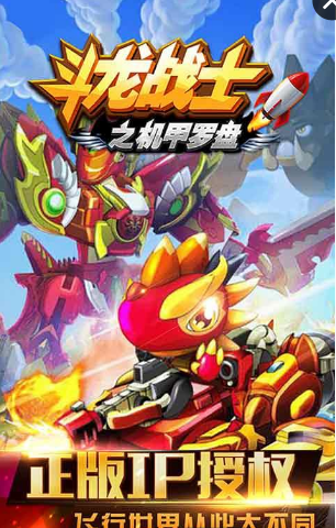 斗龙战士之机甲罗盘(图1)