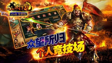 新三国争霸2022版(图4)