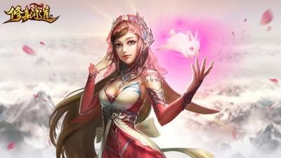 修真问道(图4)