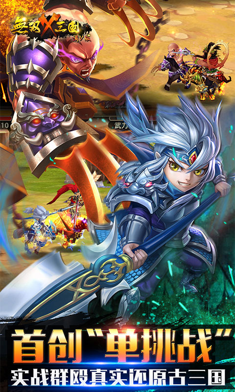 无双X三国(图5)