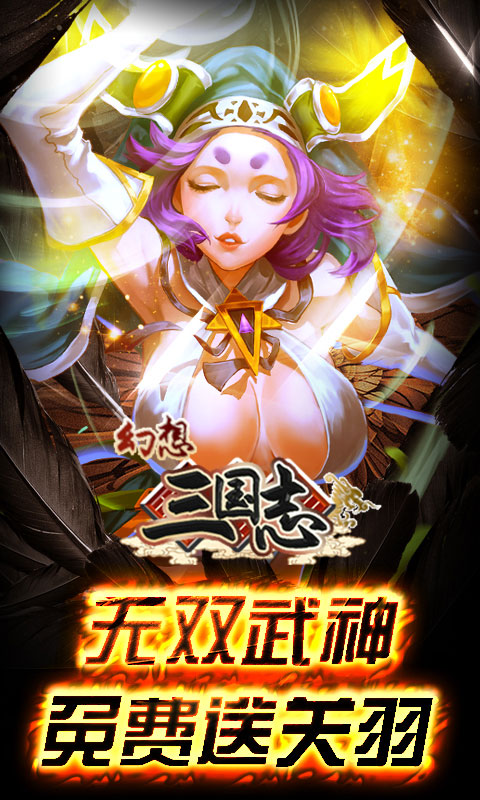 幻想三國志破解游戲(圖四)