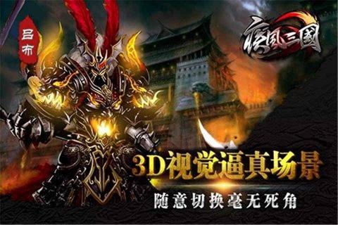 疾风三国2022新版(图3)