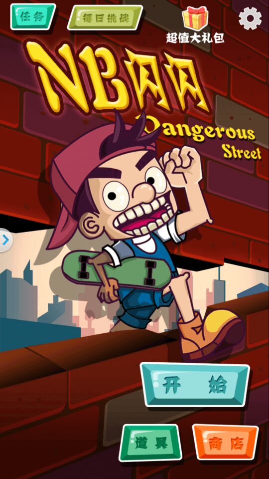 牛叉闪闪破解游戏(图五)