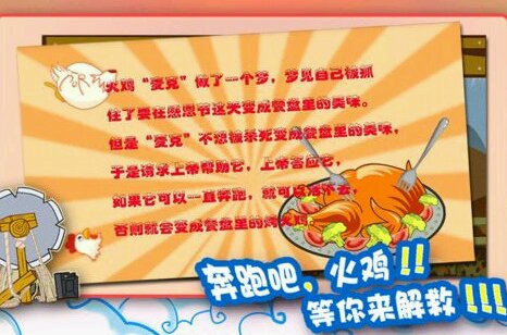 奔跑吧火鸡破解游戏(图一)