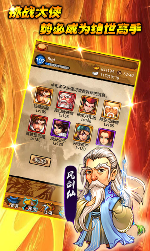群雄江湖(图3)