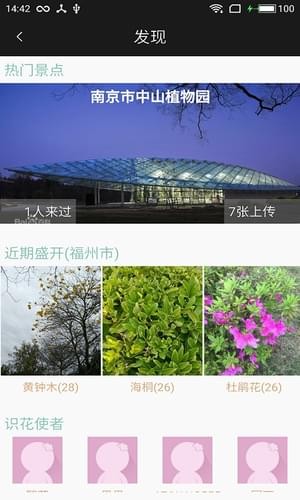 植物拍照识别(图2)
