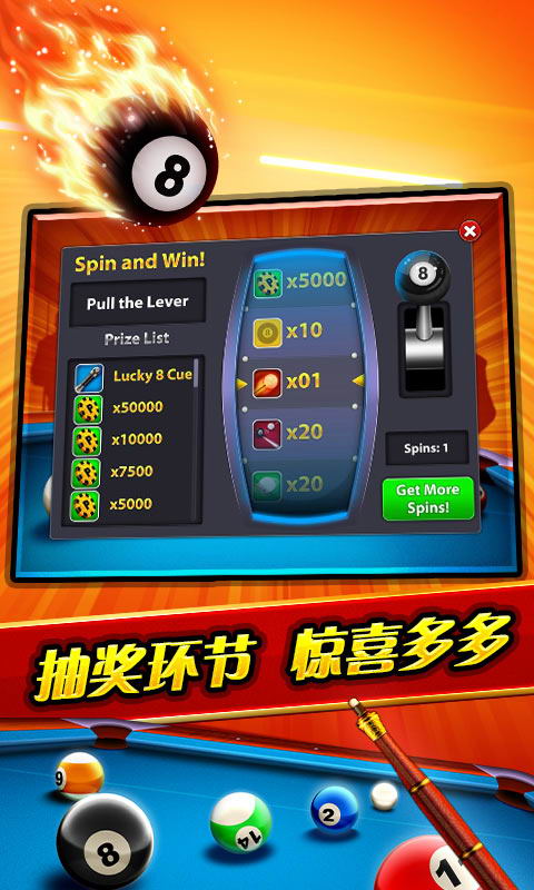 我爱台球破解游戏(图五)