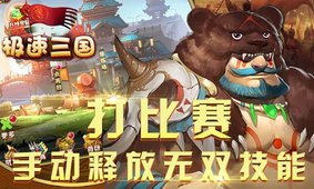极速三国(图5)