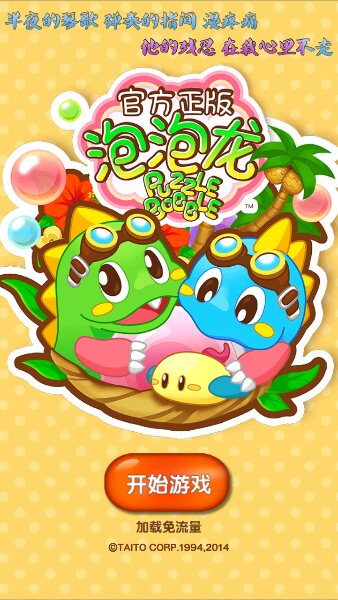 泡泡龙修改版破解游戏(图二)