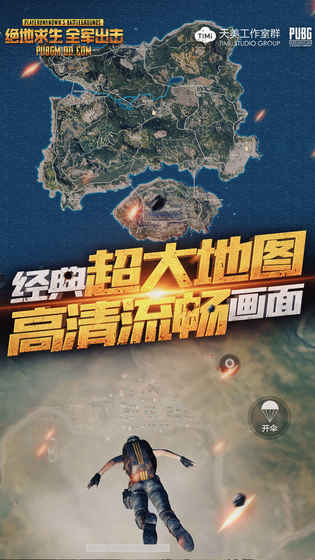 绝地求生全军出击(图2)
