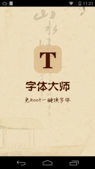 字体大师(图1)