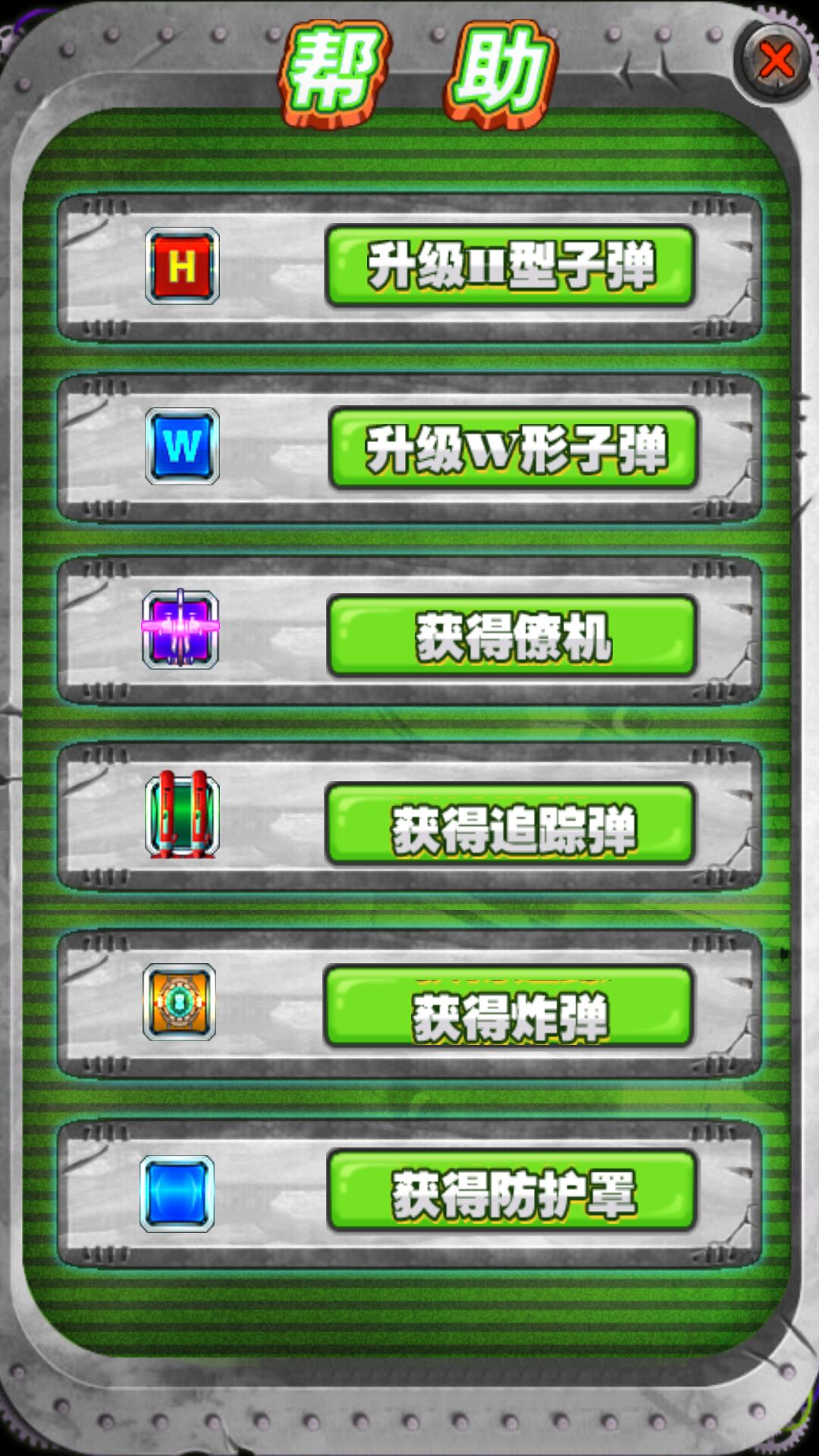 实况战机2015破解游戏(图五)