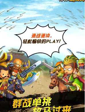 欢乐魏蜀吴破解游戏(图三)