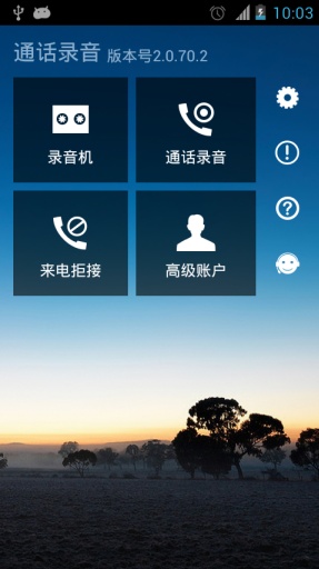 通话录音(图1)