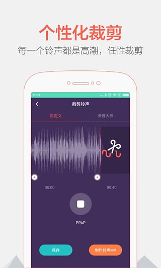 铃声裁剪大师(图1)